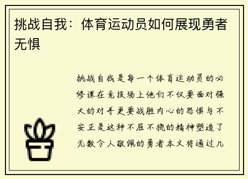 挑战自我：体育运动员如何展现勇者无惧